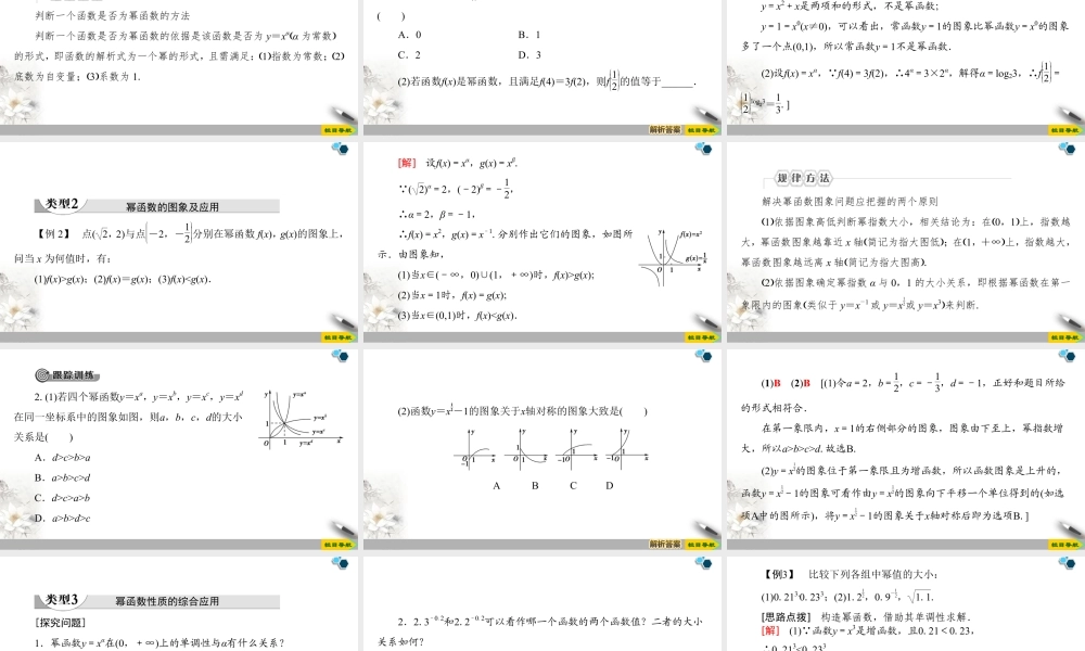 人教版高中数学必修第一册3.3幂函数 （课件）.pptx