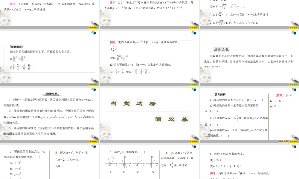 人教版高中数学必修第一册3.3幂函数 （课件）.pptx