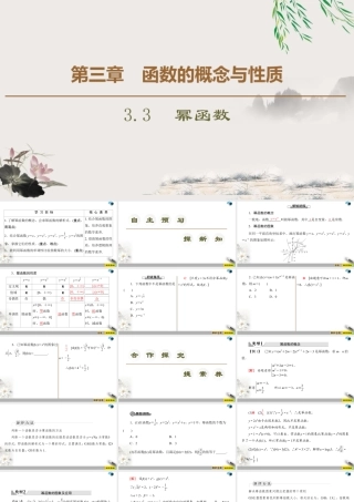 人教版高中数学必修第一册3.3幂函数 （课件）.pptx