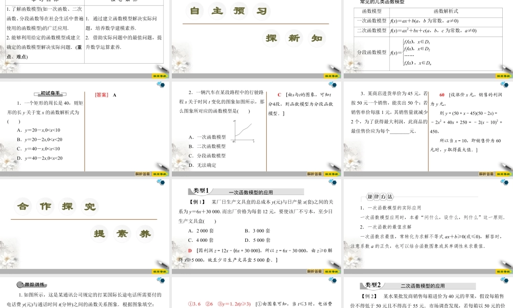 人教版高中数学必修第一册3.4函数的应用(一) （课件）.pptx