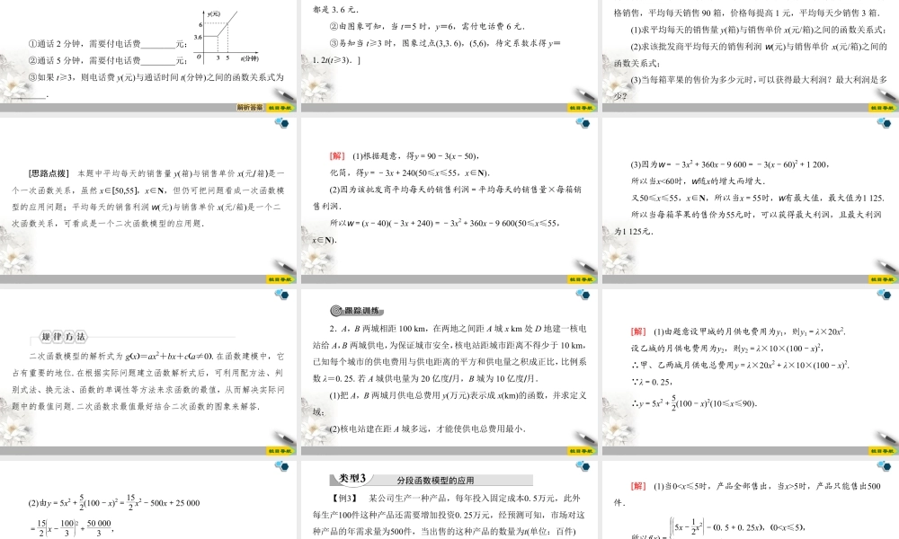 人教版高中数学必修第一册3.4函数的应用(一) （课件）.pptx