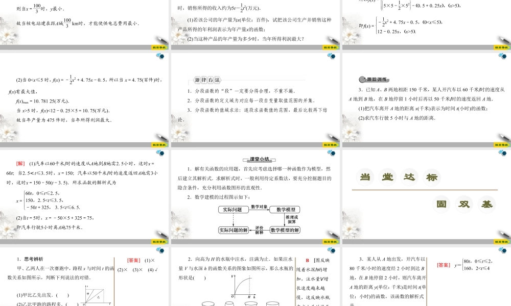 人教版高中数学必修第一册3.4函数的应用(一) （课件）.pptx