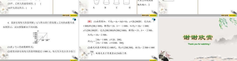 人教版高中数学必修第一册3.4函数的应用(一) （课件）.pptx