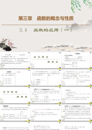 人教版高中数学必修第一册3.4函数的应用(一) （课件）.pptx