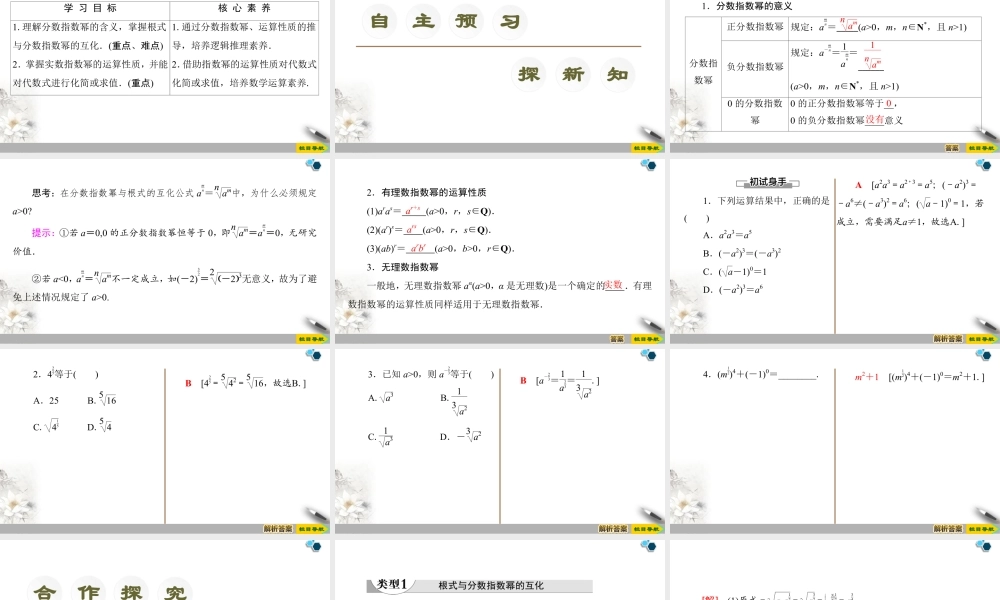 人教版高中数学必修第一册4.1 第2课时　指数幂及运算 （课件）.pptx