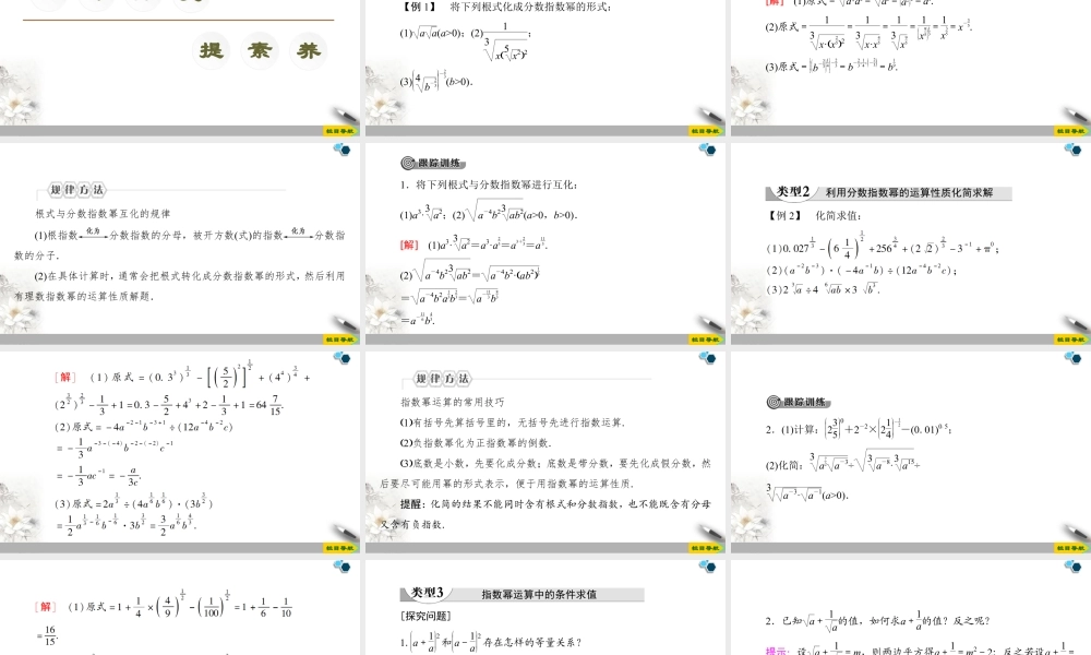 人教版高中数学必修第一册4.1 第2课时　指数幂及运算 （课件）.pptx