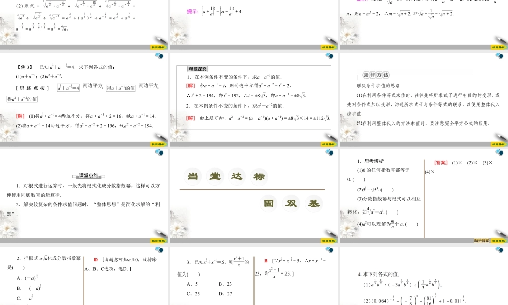 人教版高中数学必修第一册4.1 第2课时　指数幂及运算 （课件）.pptx