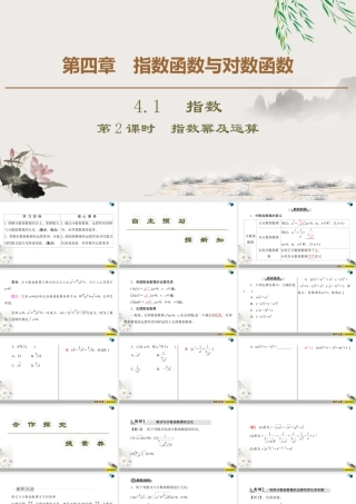人教版高中数学必修第一册4.1 第2课时　指数幂及运算 （课件）.pptx
