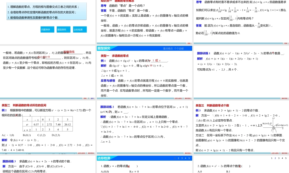 人教版高中数学必修第一册4.1.1利用函数性质判定方程解的存在.pptx