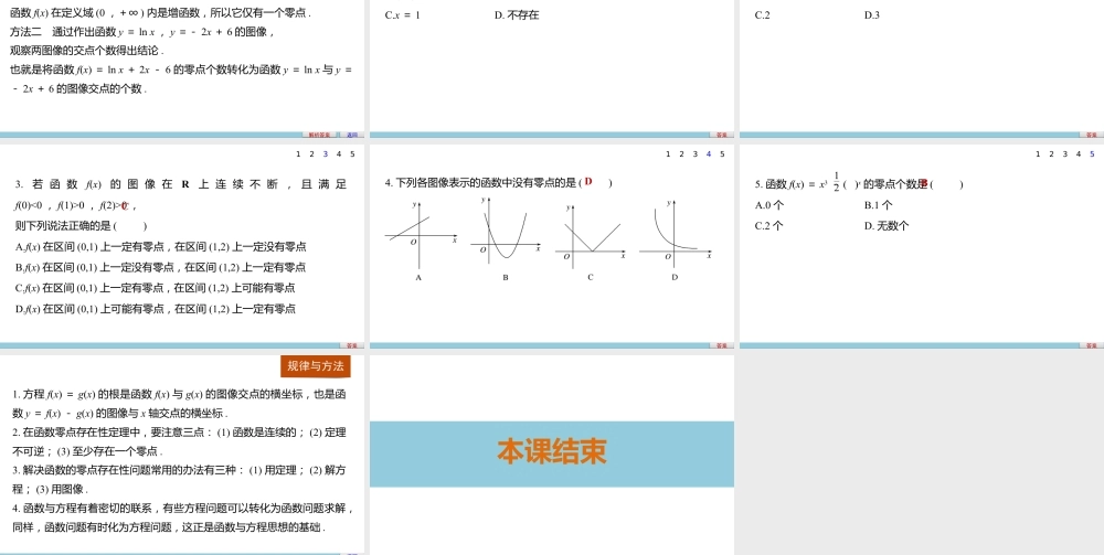 人教版高中数学必修第一册4.1.1利用函数性质判定方程解的存在.pptx