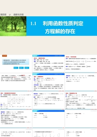 人教版高中数学必修第一册4.1.1利用函数性质判定方程解的存在.pptx