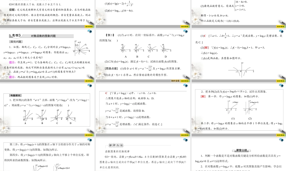 人教版高中数学必修第一册4.4 第1课时　对数函数的概念、图象及性质 （课件）.pptx