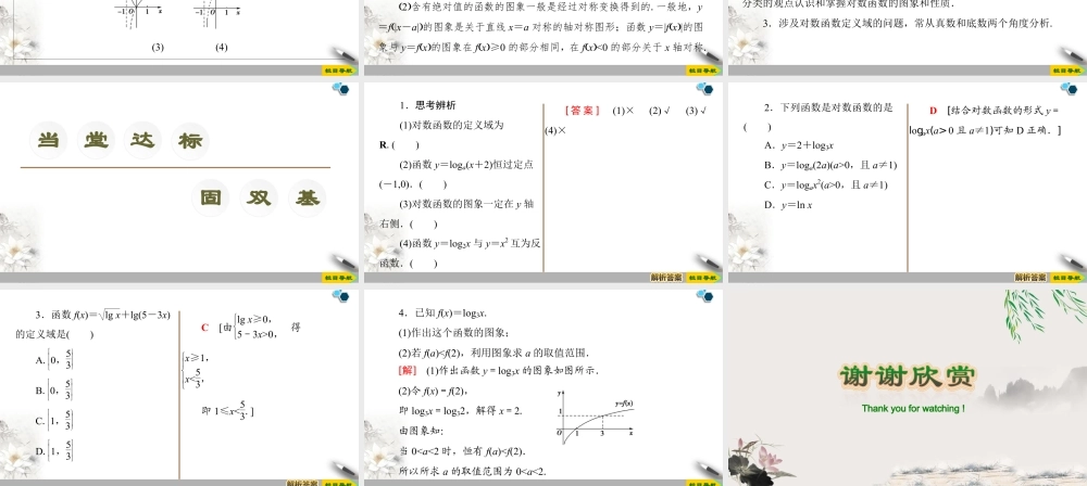 人教版高中数学必修第一册4.4 第1课时　对数函数的概念、图象及性质 （课件）.pptx