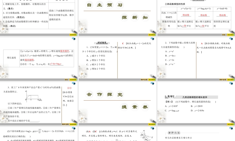 人教版高中数学必修第一册4.4 第3课时　不同函数增长的差异 （课件）.pptx