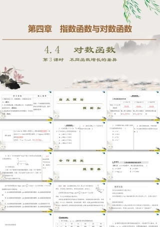 人教版高中数学必修第一册4.4 第3课时　不同函数增长的差异 （课件）.pptx
