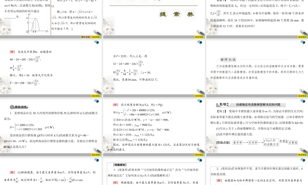 人教版高中数学必修第一册4.5 4.5.3　函数模型的应用 （课件）.pptx