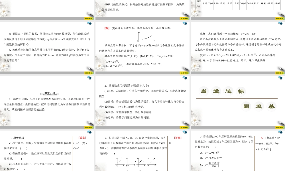 人教版高中数学必修第一册4.5 4.5.3　函数模型的应用 （课件）.pptx