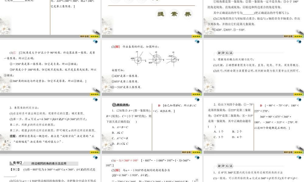 人教版高中数学必修第一册5.1.1任意角 （课件）.pptx