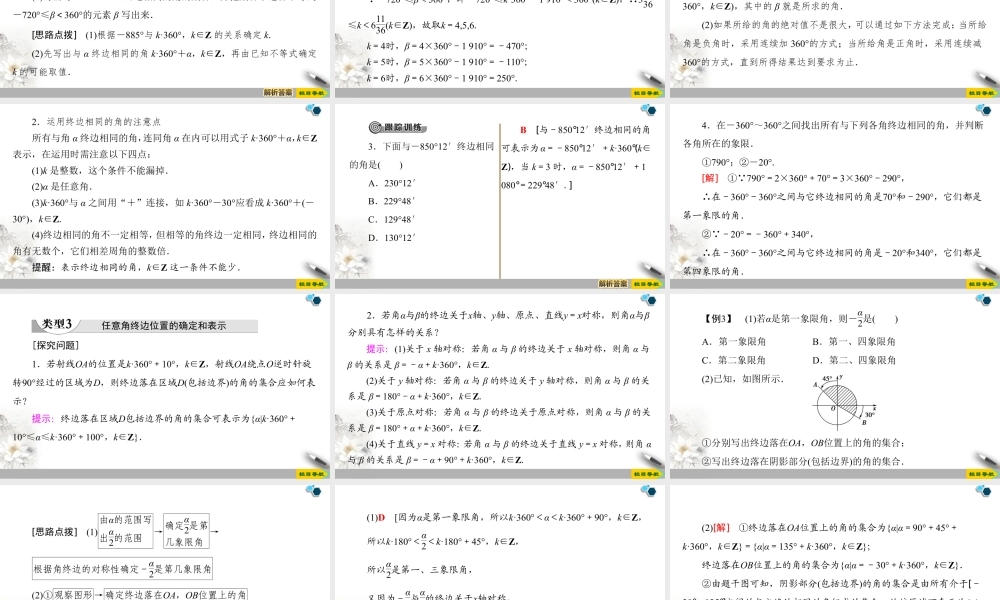 人教版高中数学必修第一册5.1.1任意角 （课件）.pptx