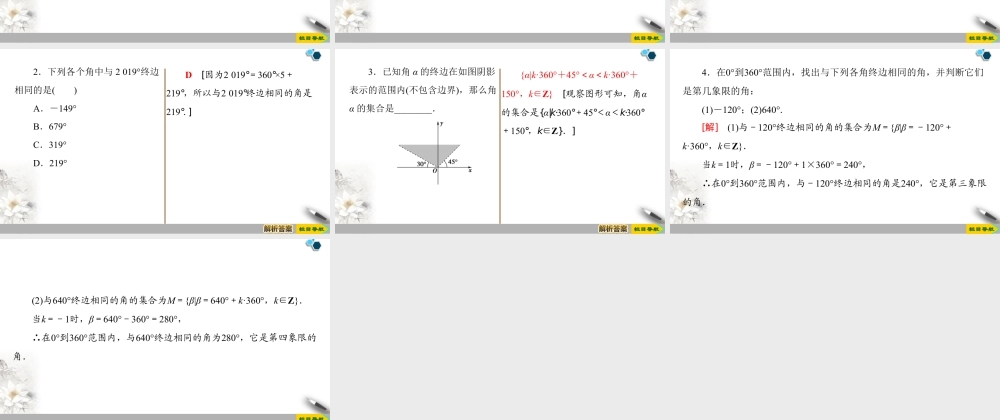 人教版高中数学必修第一册5.1.1任意角 （课件）.pptx