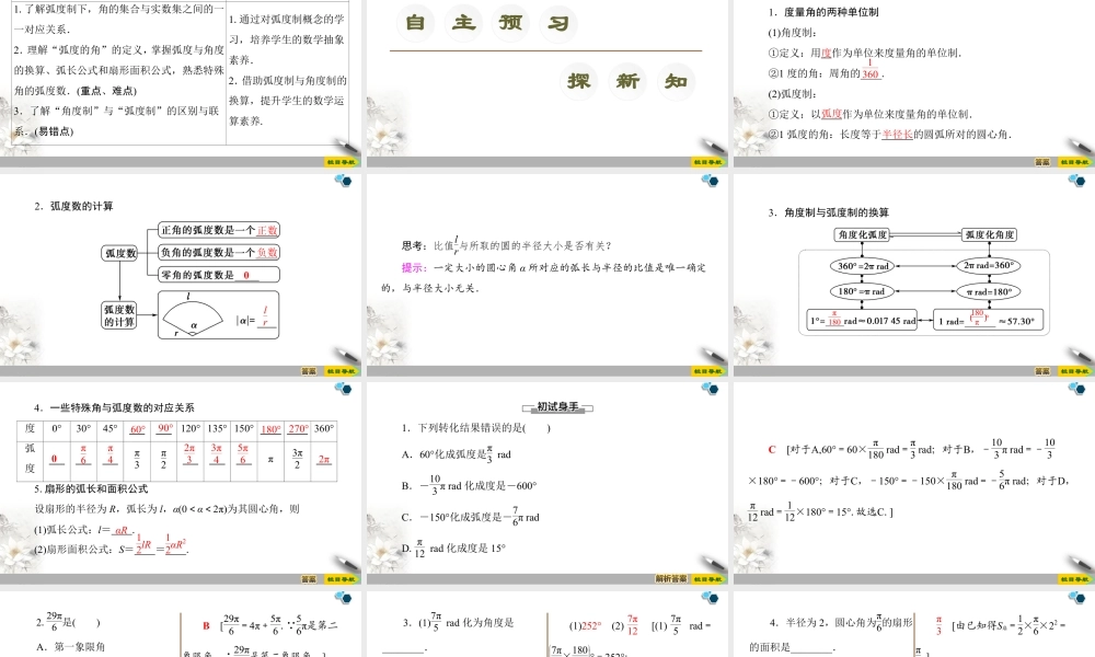 人教版高中数学必修第一册5.1任意角和弧度制 （课件）.pptx