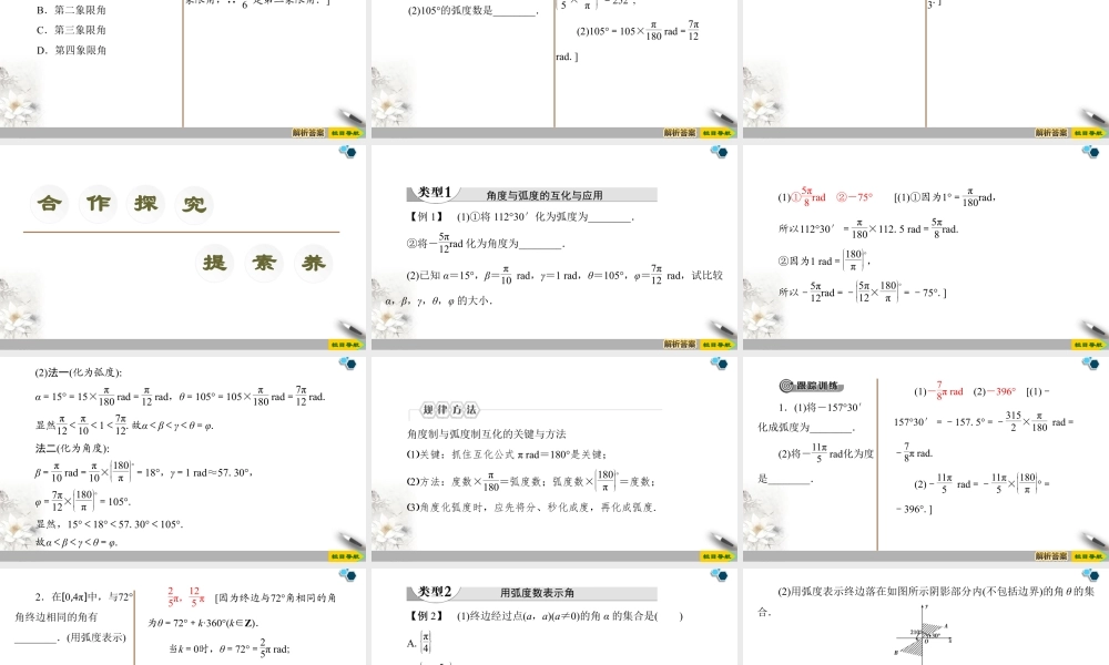 人教版高中数学必修第一册5.1任意角和弧度制 （课件）.pptx