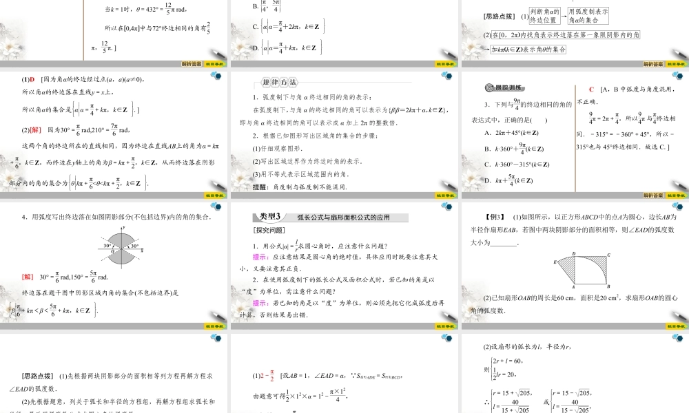 人教版高中数学必修第一册5.1任意角和弧度制 （课件）.pptx