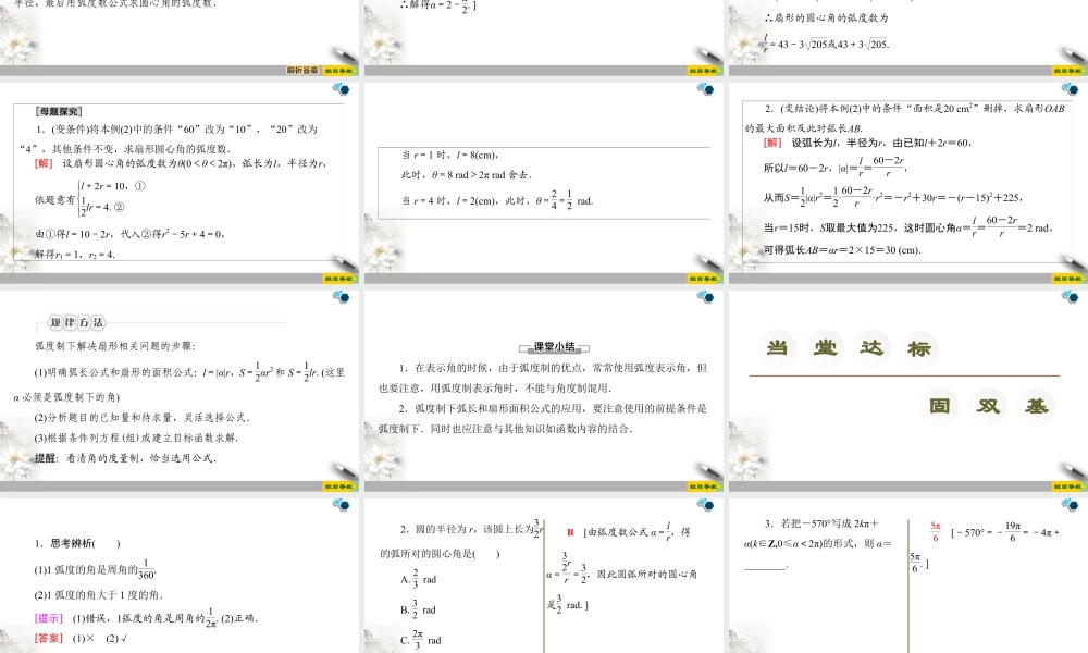 人教版高中数学必修第一册5.1任意角和弧度制 （课件）.pptx