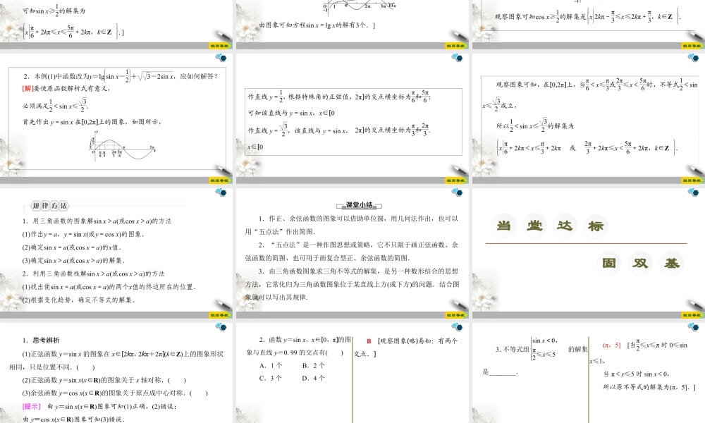 人教版高中数学必修第一册5.4.1正弦函数、余弦函数的图象 （课件）.pptx