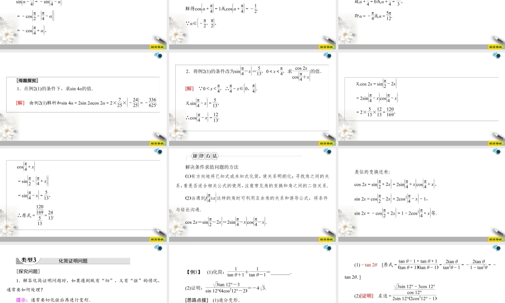 人教版高中数学必修第一册5.5 5.5.1 第4课时　二倍角的正弦、余弦、正切公式 （课件）.pptx