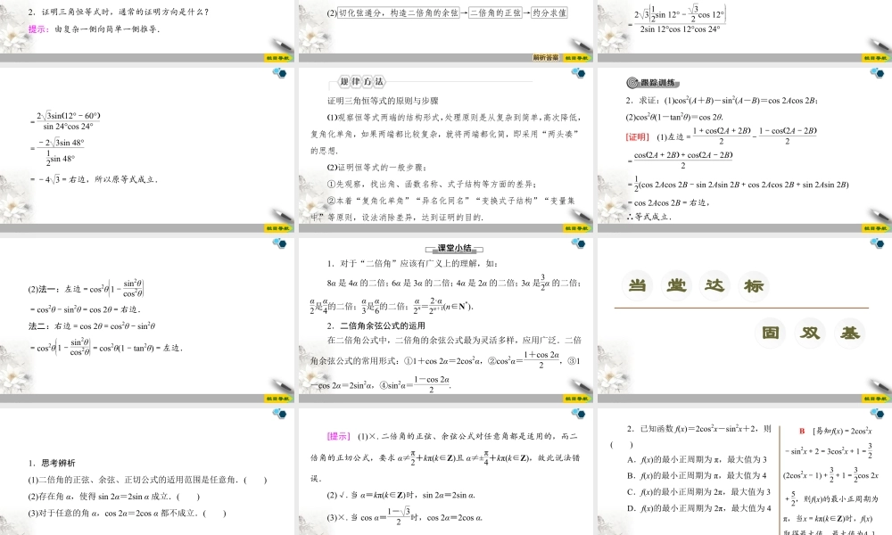 人教版高中数学必修第一册5.5 5.5.1 第4课时　二倍角的正弦、余弦、正切公式 （课件）.pptx