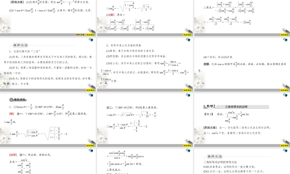 人教版高中数学必修第一册5.5 5.5.1 第5课时   简单的三角恒等变换 （课件）.pptx