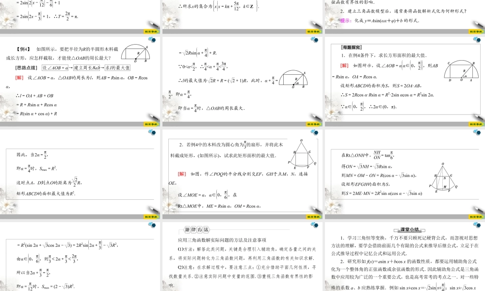 人教版高中数学必修第一册5.5 5.5.1 第5课时   简单的三角恒等变换 （课件）.pptx