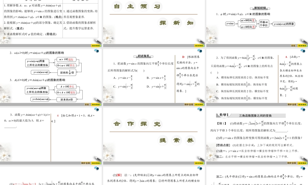 人教版高中数学必修第一册5.6.函数y＝Asin(ωx＋φ) （课件）.pptx