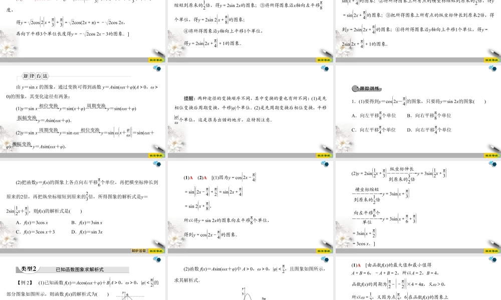 人教版高中数学必修第一册5.6.函数y＝Asin(ωx＋φ) （课件）.pptx