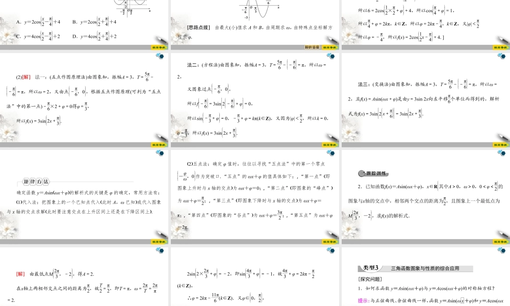 人教版高中数学必修第一册5.6.函数y＝Asin(ωx＋φ) （课件）.pptx