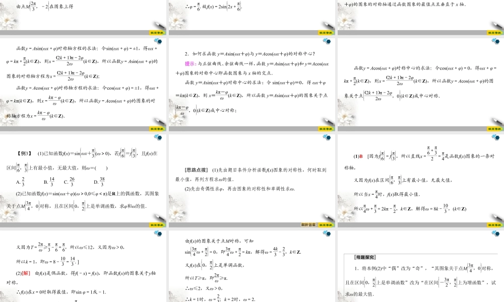 人教版高中数学必修第一册5.6.函数y＝Asin(ωx＋φ) （课件）.pptx