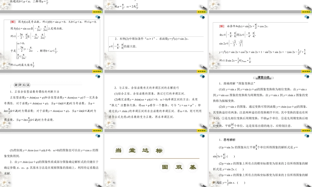 人教版高中数学必修第一册5.6.函数y＝Asin(ωx＋φ) （课件）.pptx