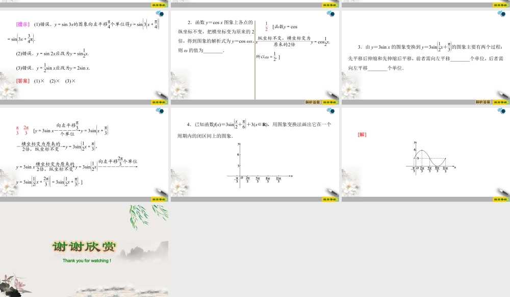 人教版高中数学必修第一册5.6.函数y＝Asin(ωx＋φ) （课件）.pptx