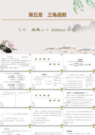 人教版高中数学必修第一册5.6.函数y＝Asin(ωx＋φ) （课件）.pptx