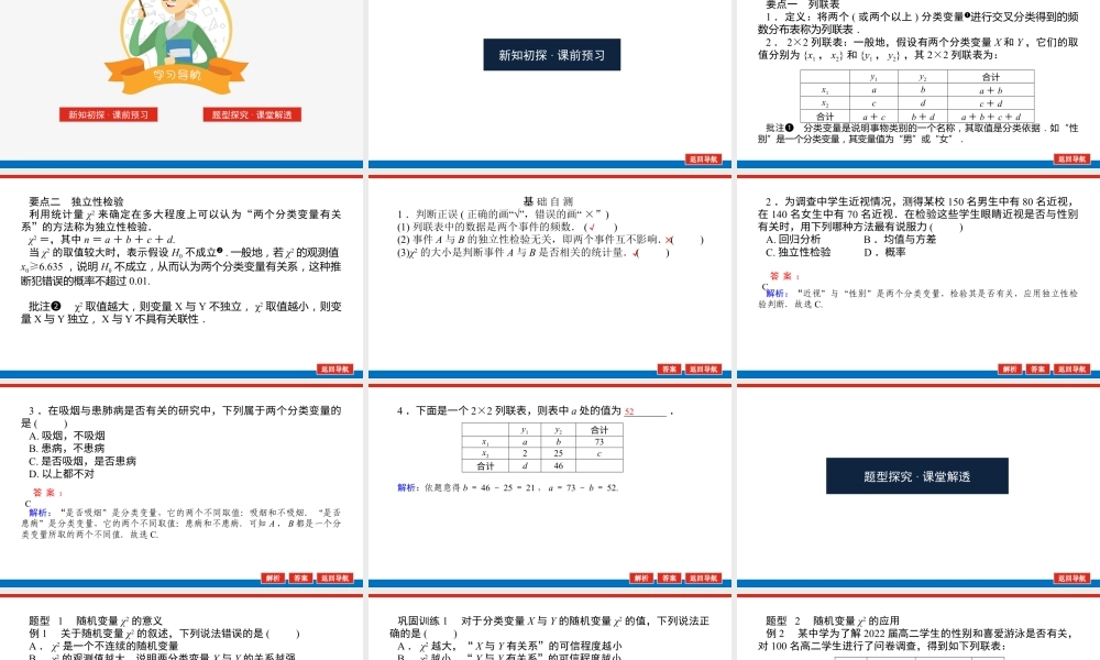 新湘教版高中数学选择性必修第二册4.3独立性检验4.3.1 (课件）.pptx