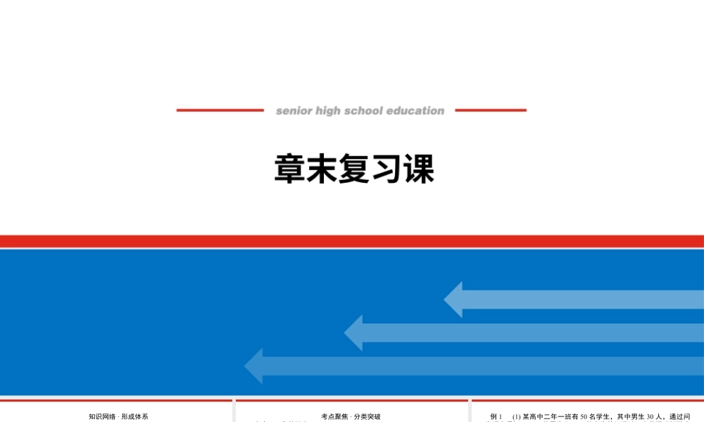 新湘教版高中数学选择性必修第二册第3章  概率 章末复习（课件）.pptx