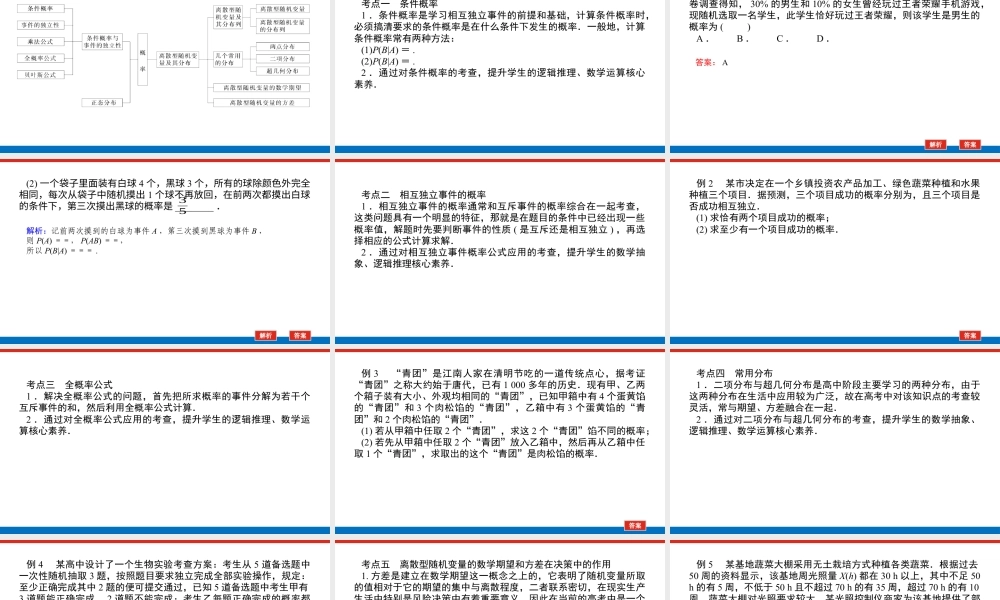 新湘教版高中数学选择性必修第二册第3章  概率 章末复习（课件）.pptx