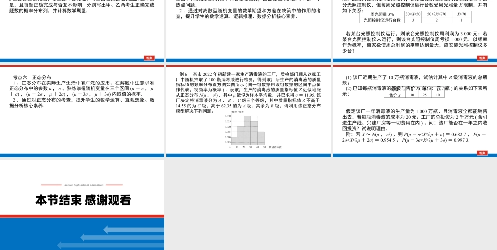 新湘教版高中数学选择性必修第二册第3章  概率 章末复习（课件）.pptx