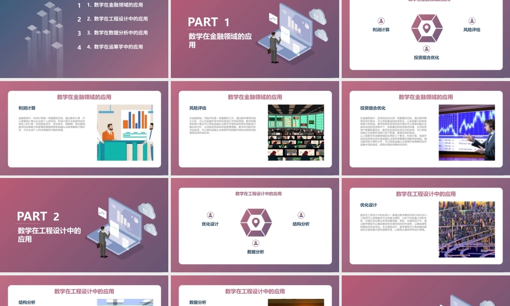 最新通用版高二上册综合实践活动 第18课 数学在实际生活中的应用实例（课件）.pptx