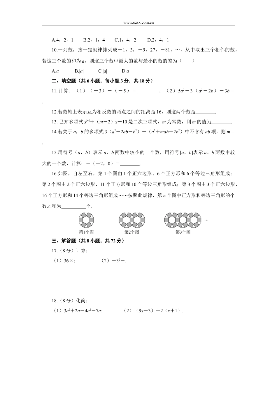 (湖北专用)七年级数学(上)期中检测卷(含答案).doc_第2页