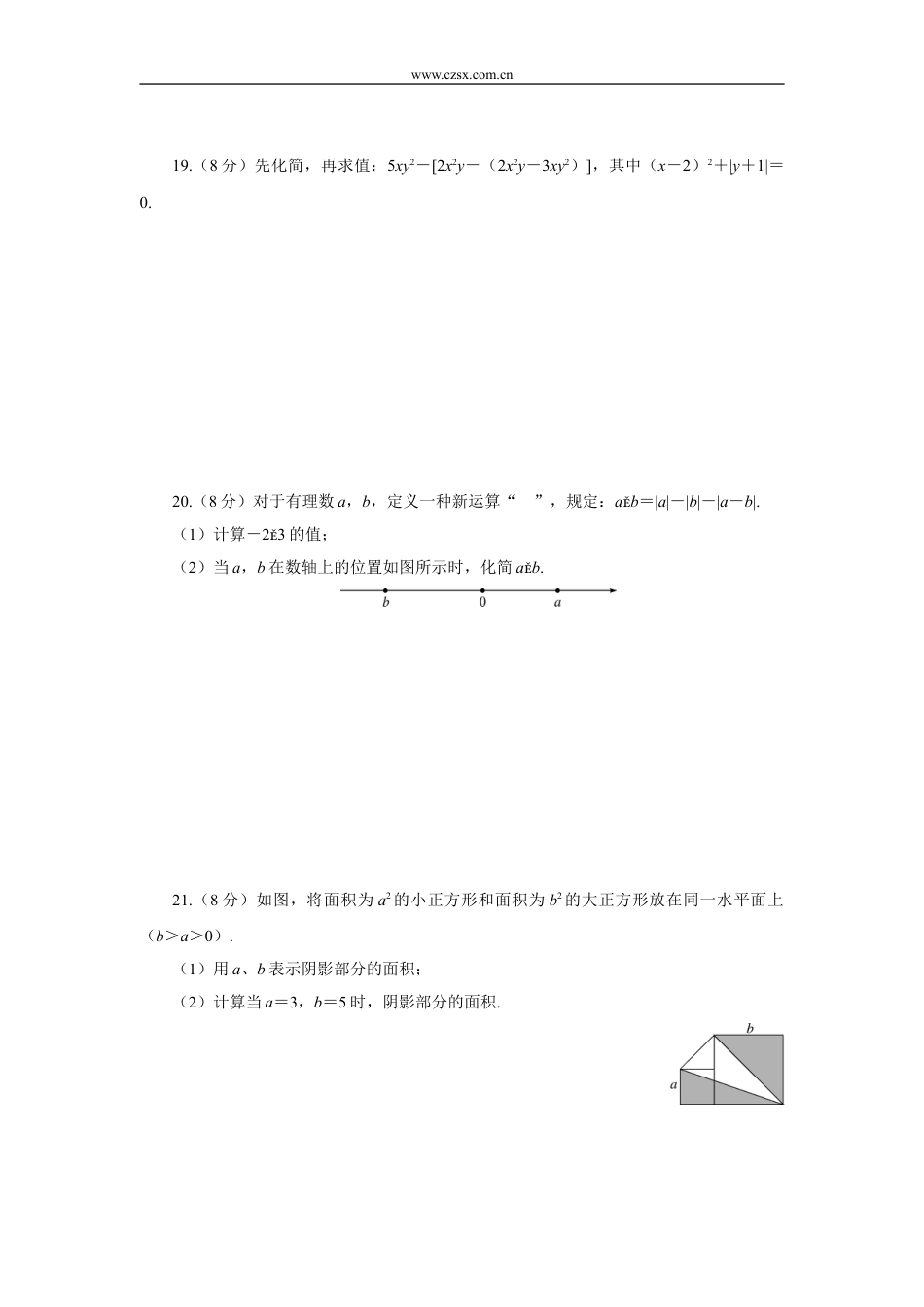 (湖北专用)七年级数学(上)期中检测卷(含答案).doc_第3页