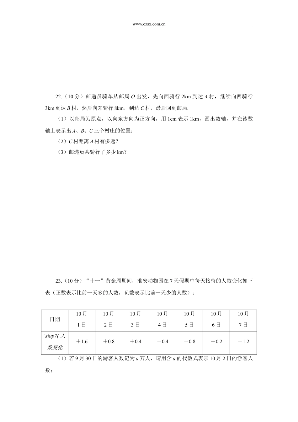 (湖北专用)七年级数学(上)期中检测卷(含答案).doc_第4页