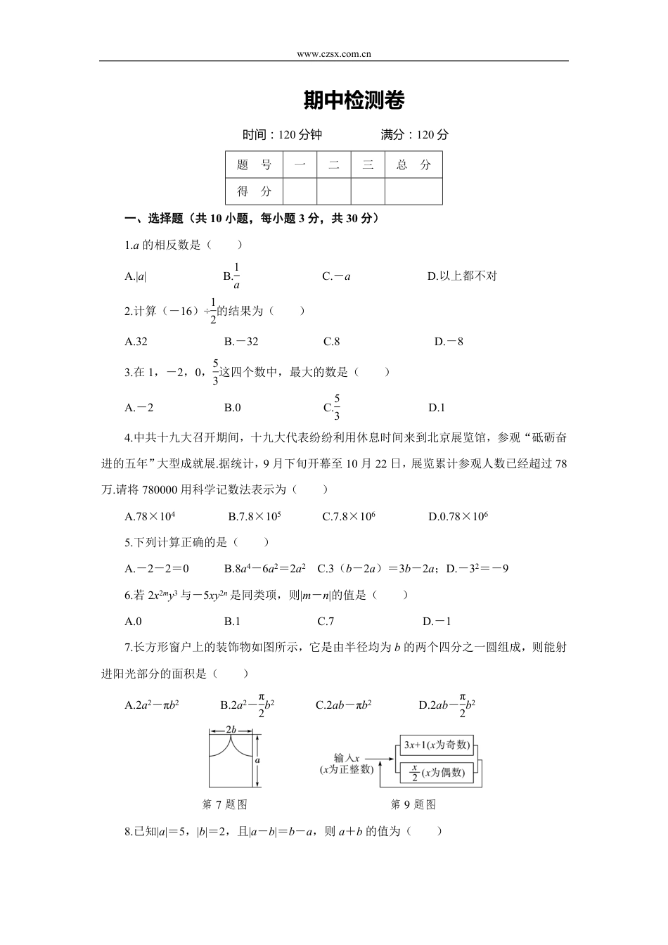 (湖北专用)七年级数学(上)期中检测卷(含答案).pdf_第1页