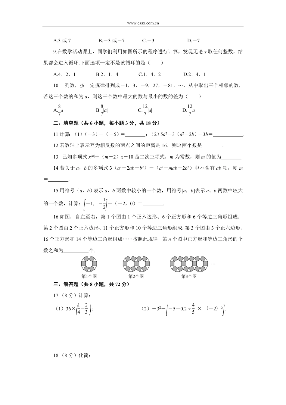 (湖北专用)七年级数学(上)期中检测卷(含答案).pdf_第2页